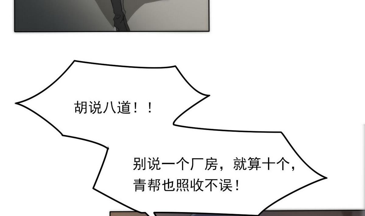 《人格碎片》第98话 强敌出现 第8页