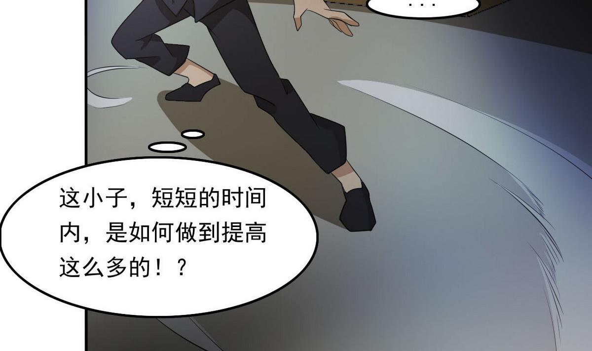 《人格碎片》第97话 遇阻 第29页