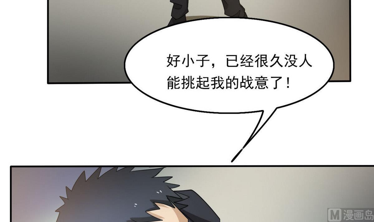 《人格碎片》第97话 遇阻 第34页