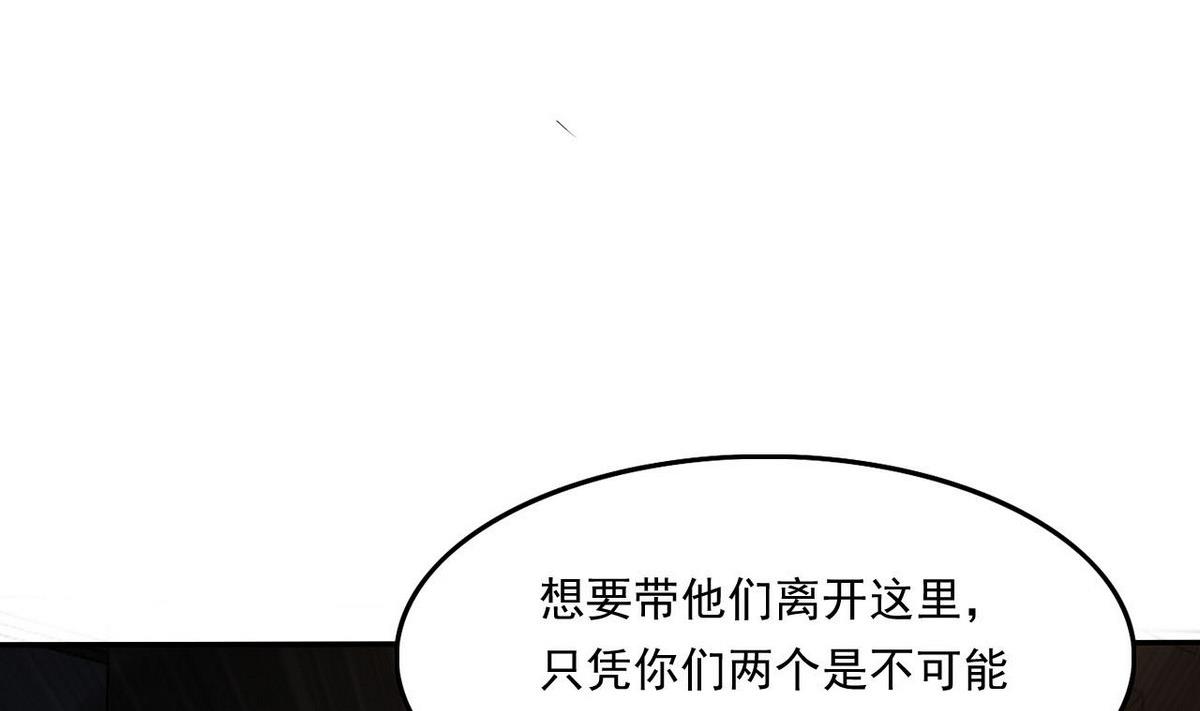 《人格碎片》第97话 遇阻 第36页