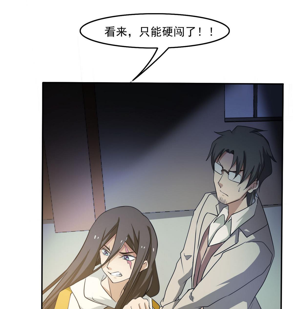 《人格碎片》第97话 遇阻 第41页