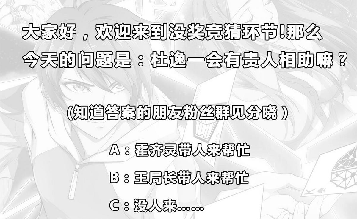 《人格碎片》第97话 遇阻 第45页