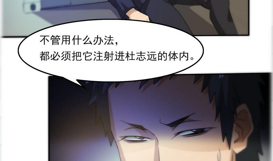 《人格碎片》第100话 终章秒杀！ 第17页