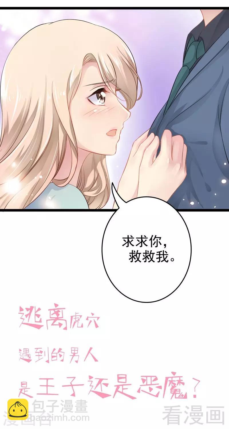 《神秘帝少甜甜爱恋》序章 我是夏初 第10页