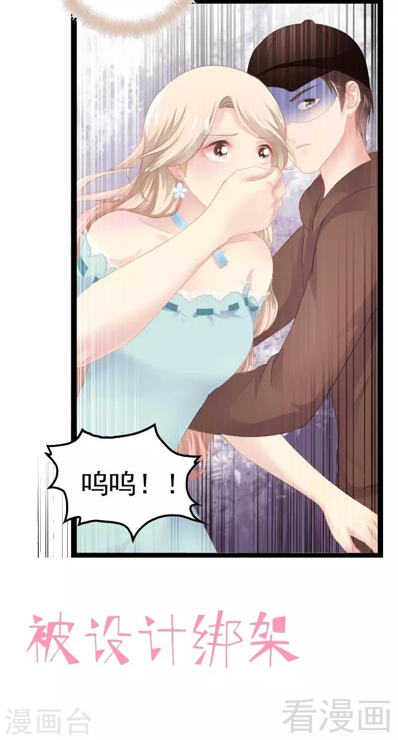 《神秘帝少甜甜爱恋》序章 我是夏初 第4页