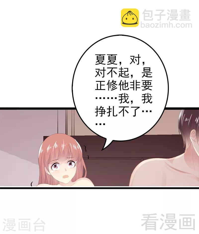 《神秘帝少甜甜爱恋》第1话 给你的成人礼 第10页