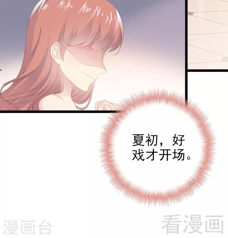 《神秘帝少甜甜爱恋》第1话 给你的成人礼 第14页