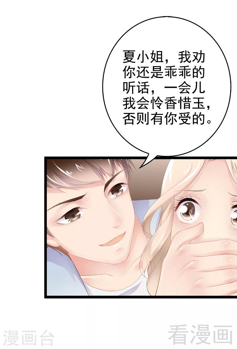 《神秘帝少甜甜爱恋》第1话 给你的成人礼 第21页