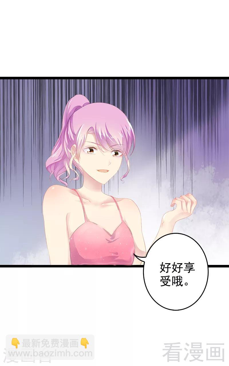 《神秘帝少甜甜爱恋》第1话 给你的成人礼 第25页