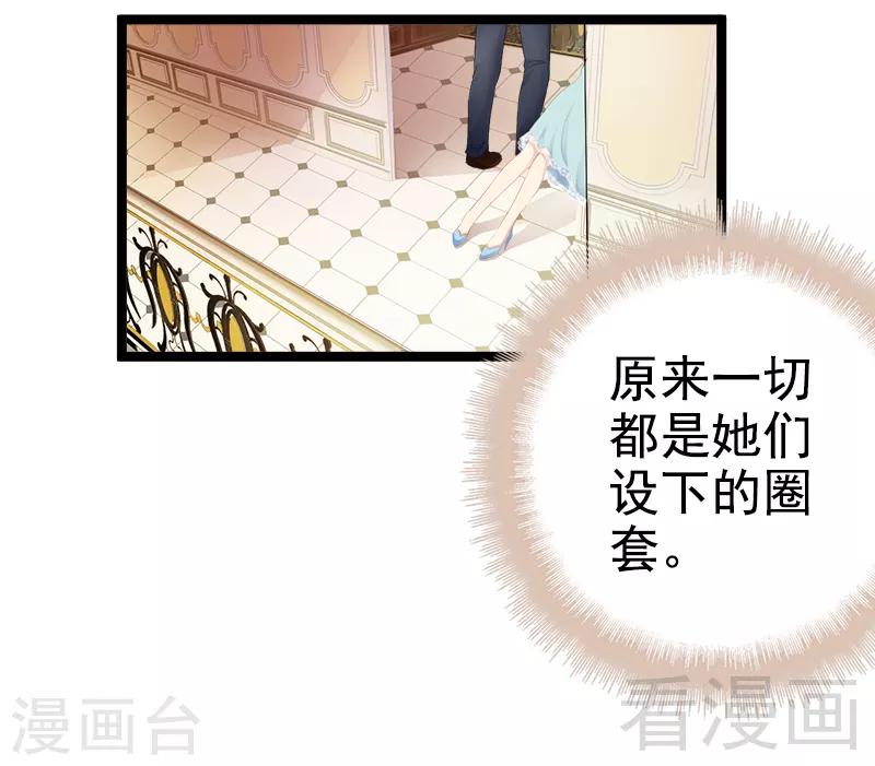 《神秘帝少甜甜爱恋》第1话 给你的成人礼 第28页