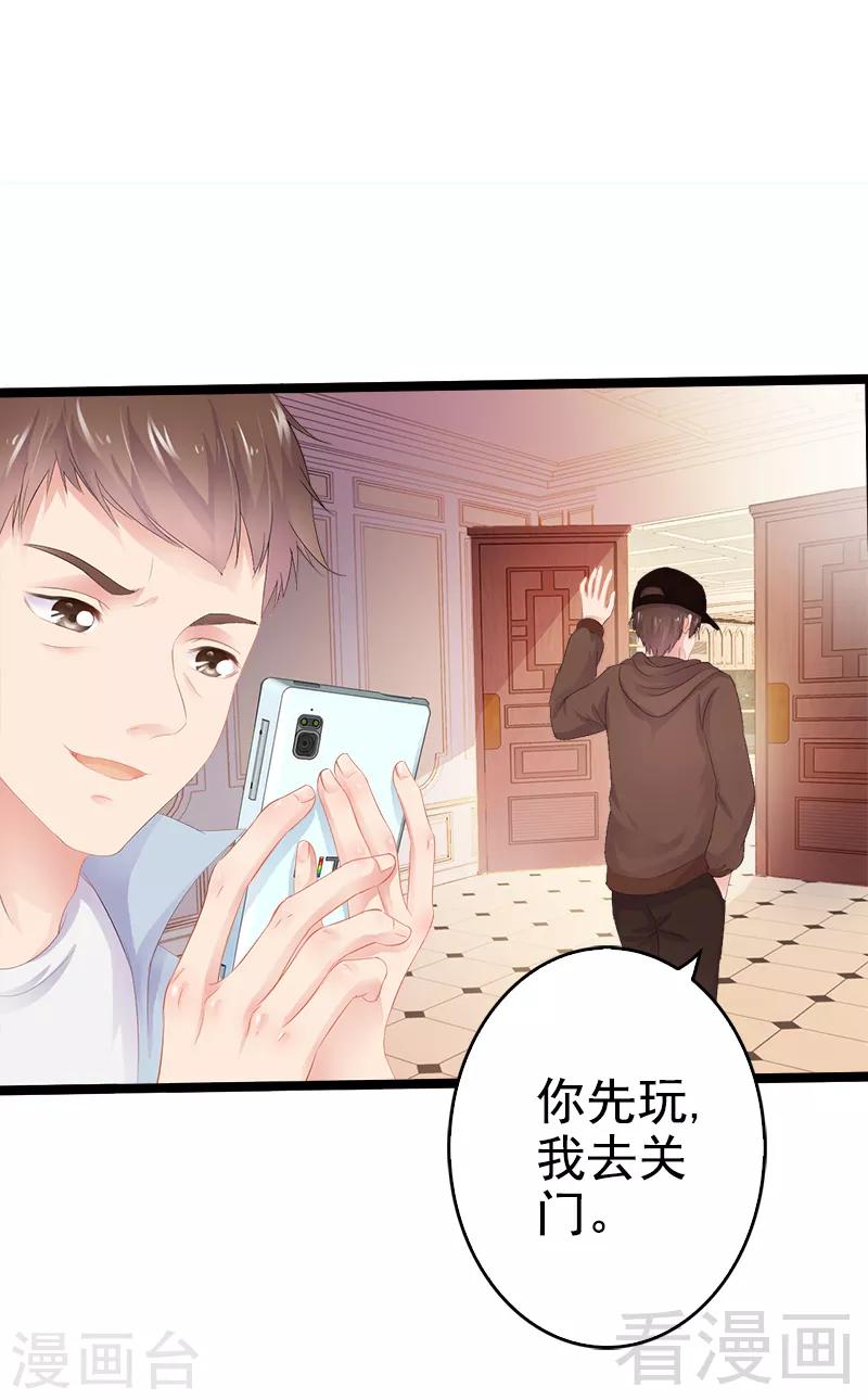《神秘帝少甜甜爱恋》第1话 给你的成人礼 第31页