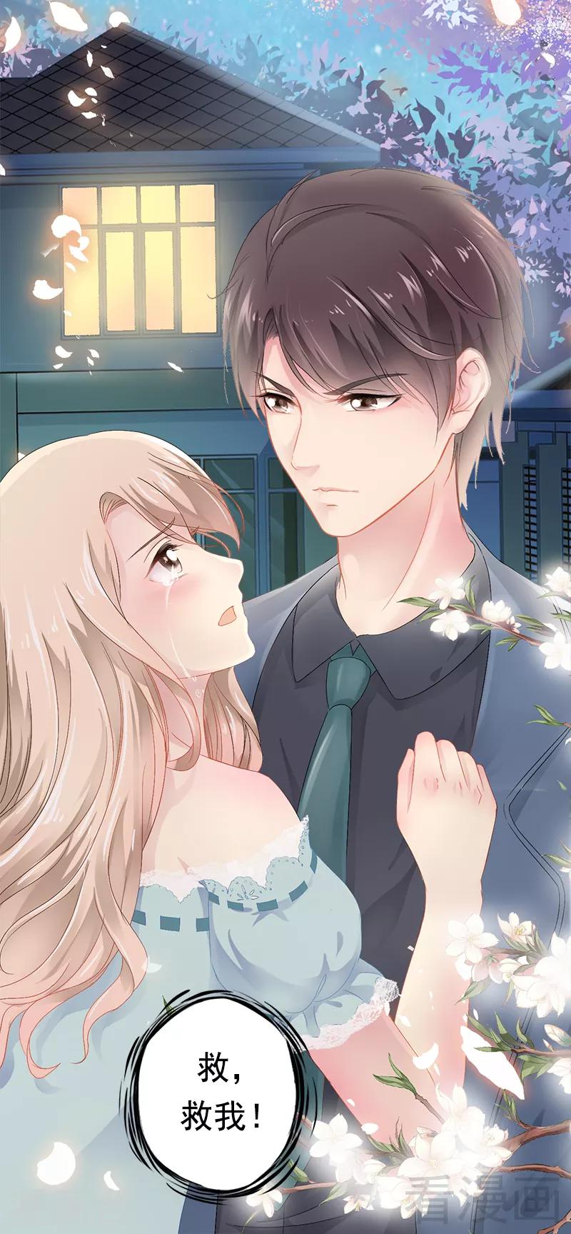 《神秘帝少甜甜爱恋》第1话 给你的成人礼 第39页