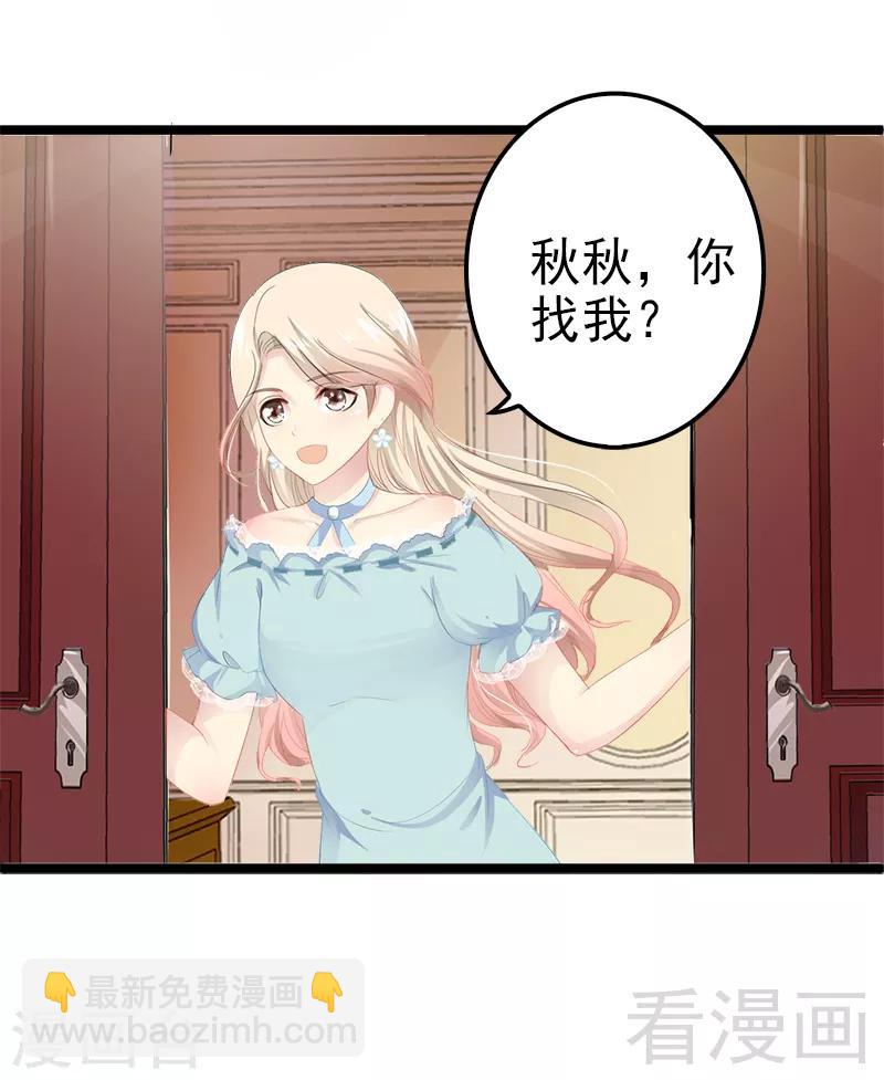 《神秘帝少甜甜爱恋》第1话 给你的成人礼 第4页