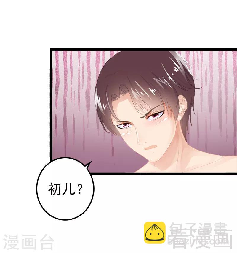《神秘帝少甜甜爱恋》第1话 给你的成人礼 第6页