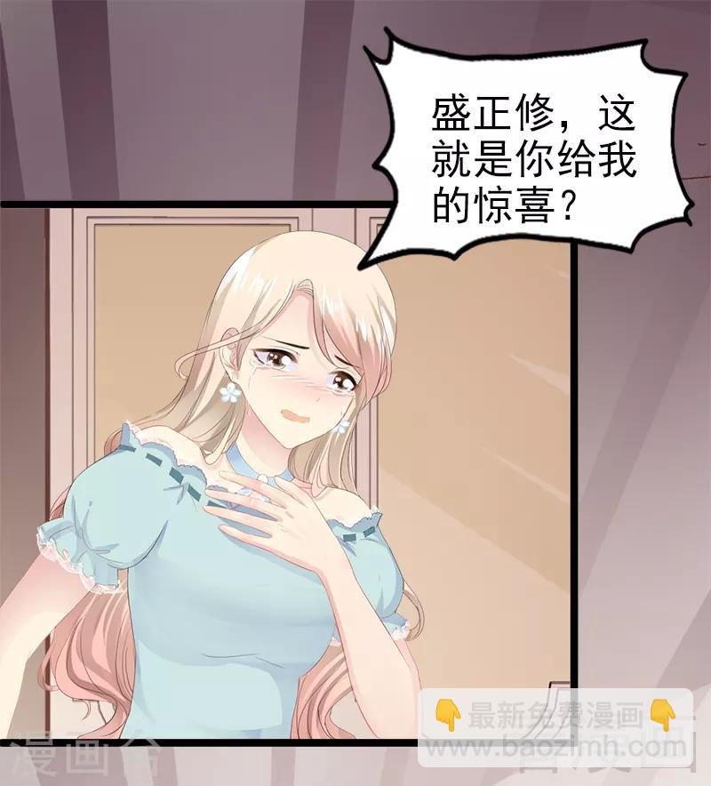 《神秘帝少甜甜爱恋》第1话 给你的成人礼 第7页
