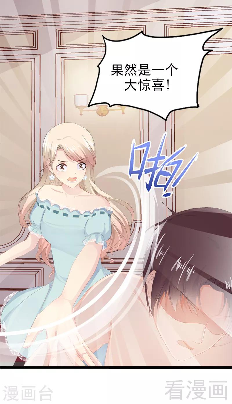 《神秘帝少甜甜爱恋》第1话 给你的成人礼 第8页