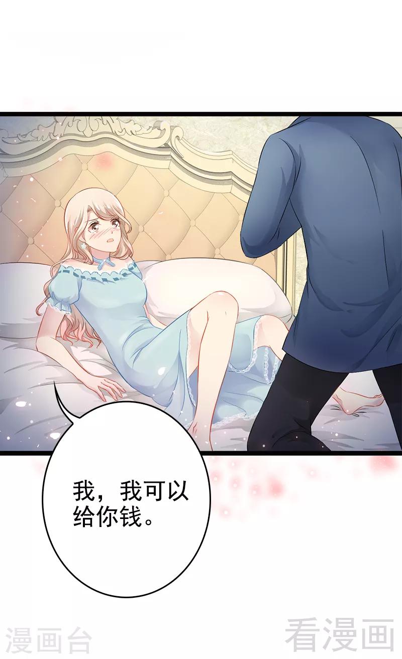 《神秘帝少甜甜爱恋》第2话 救人的报酬 第12页