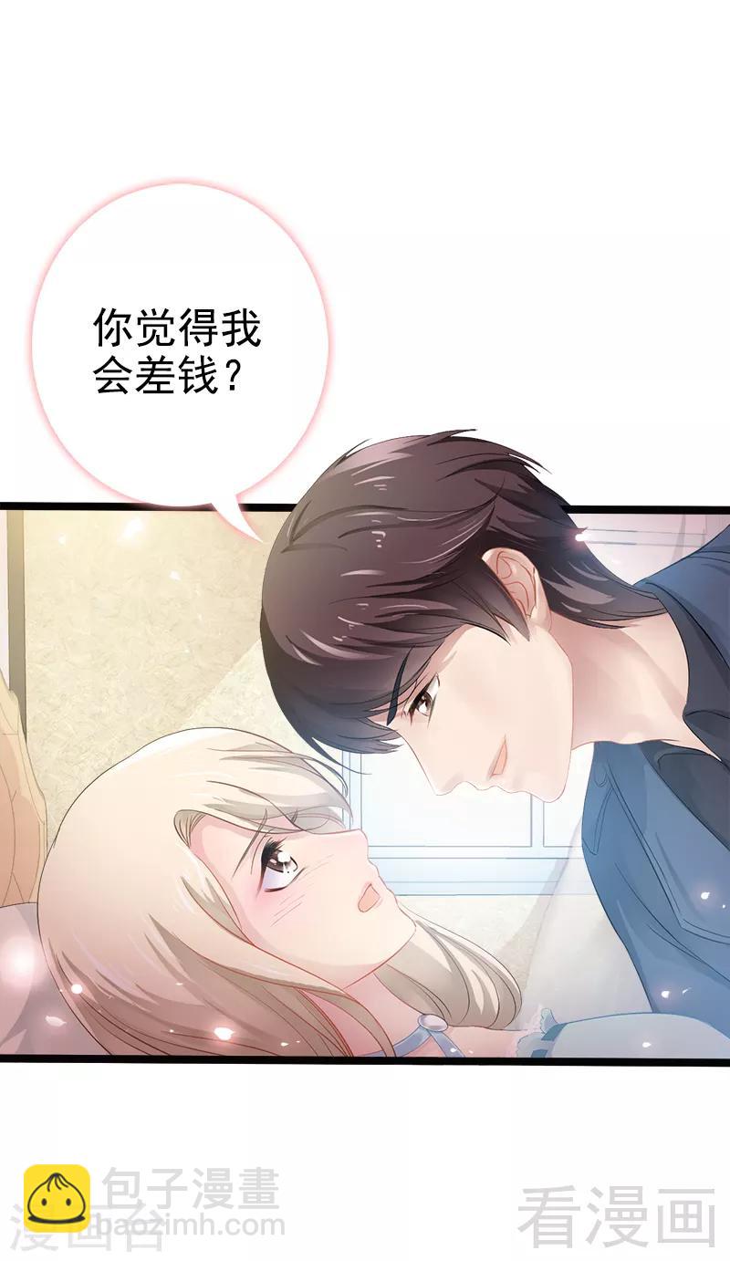 《神秘帝少甜甜爱恋》第2话 救人的报酬 第13页