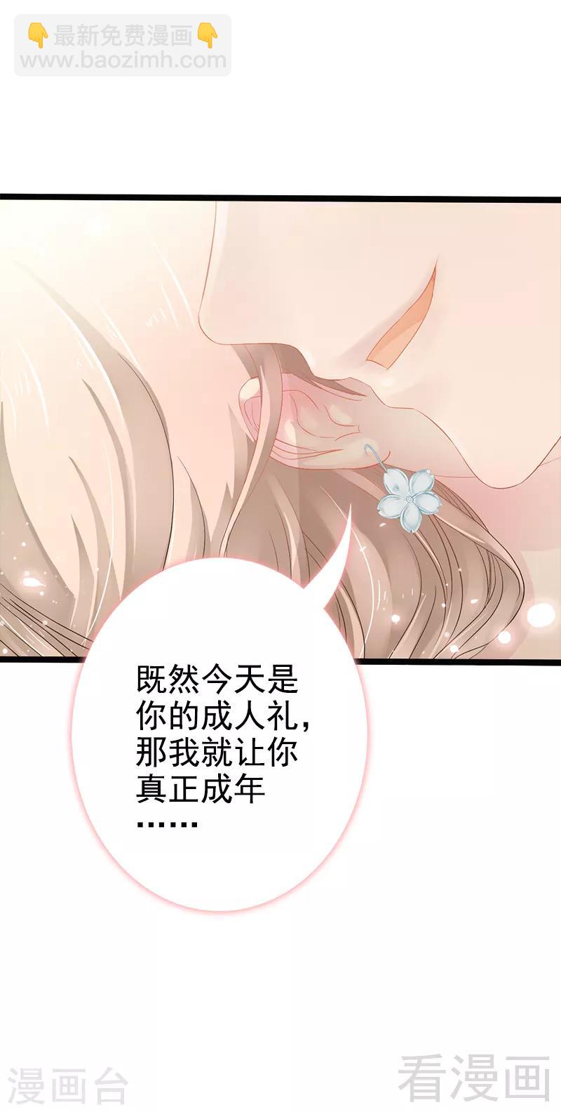 《神秘帝少甜甜爱恋》第2话 救人的报酬 第15页