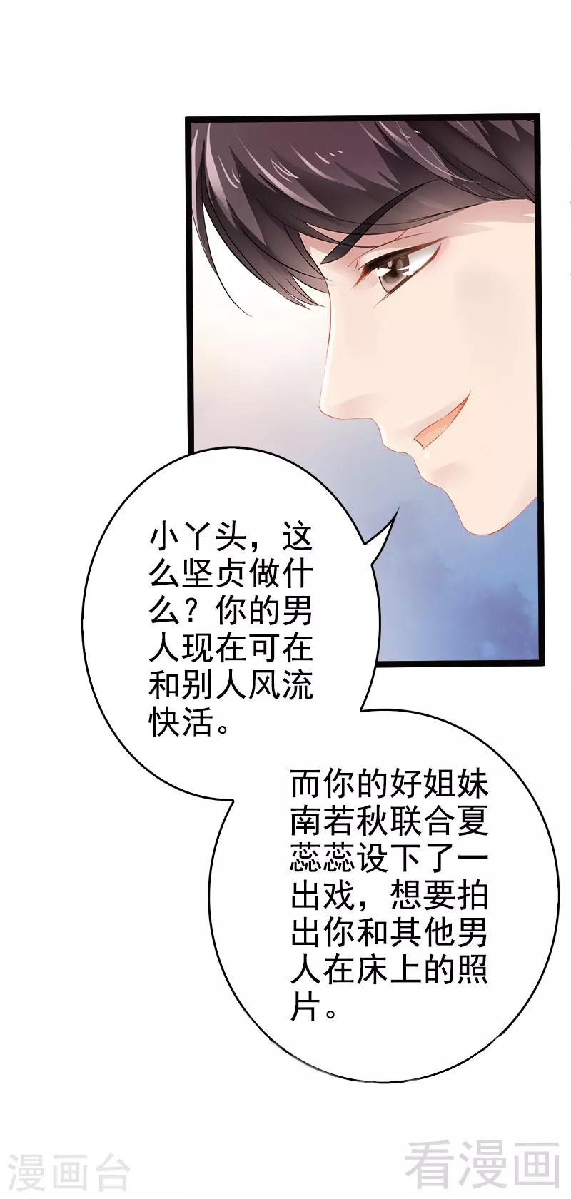 《神秘帝少甜甜爱恋》第2话 救人的报酬 第16页