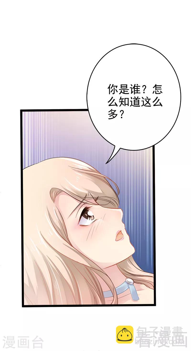 《神秘帝少甜甜爱恋》第2话 救人的报酬 第17页