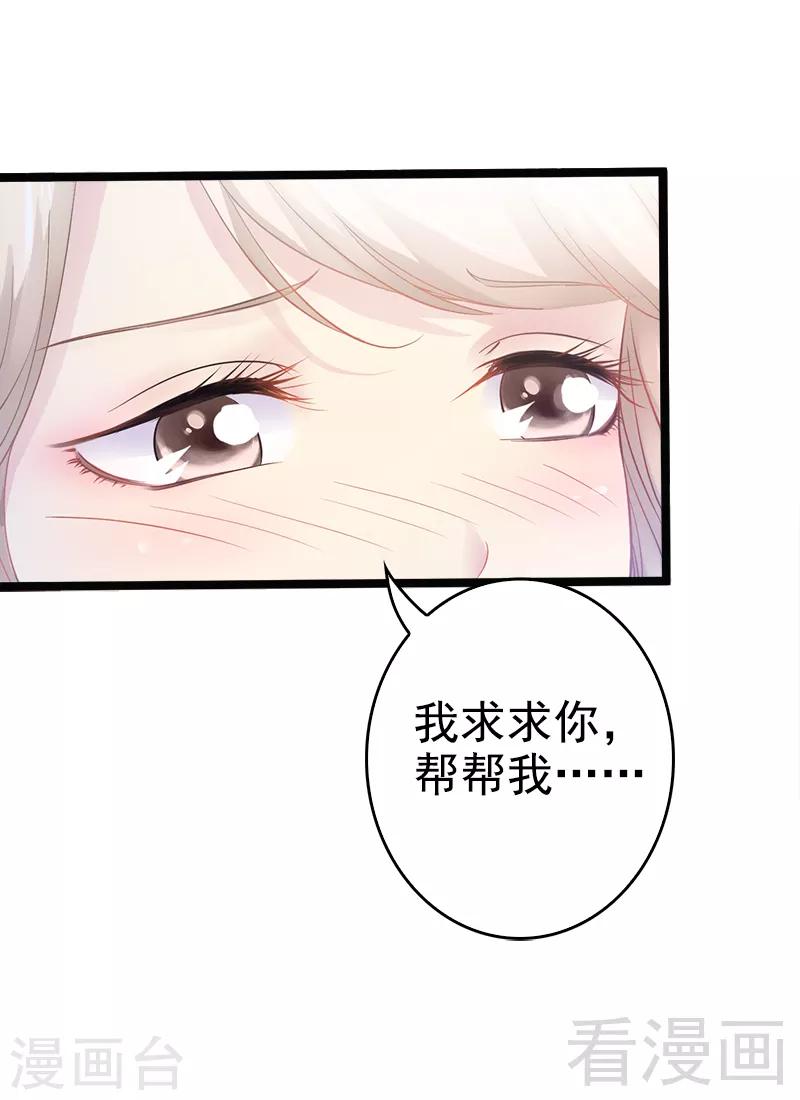 《神秘帝少甜甜爱恋》第2话 救人的报酬 第21页