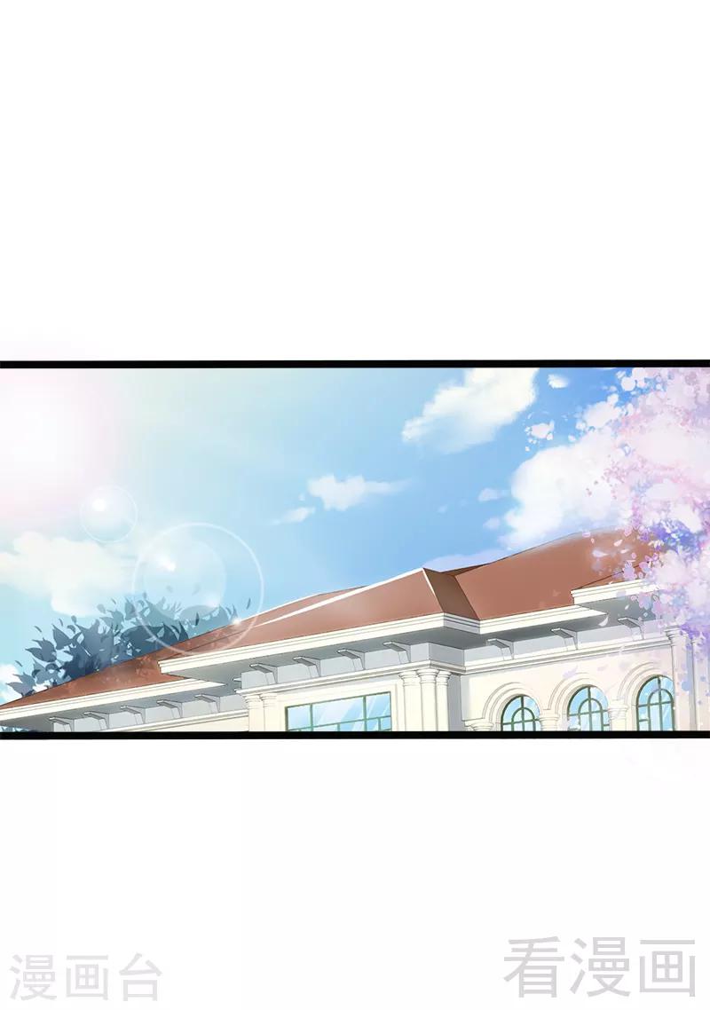《神秘帝少甜甜爱恋》第2话 救人的报酬 第24页