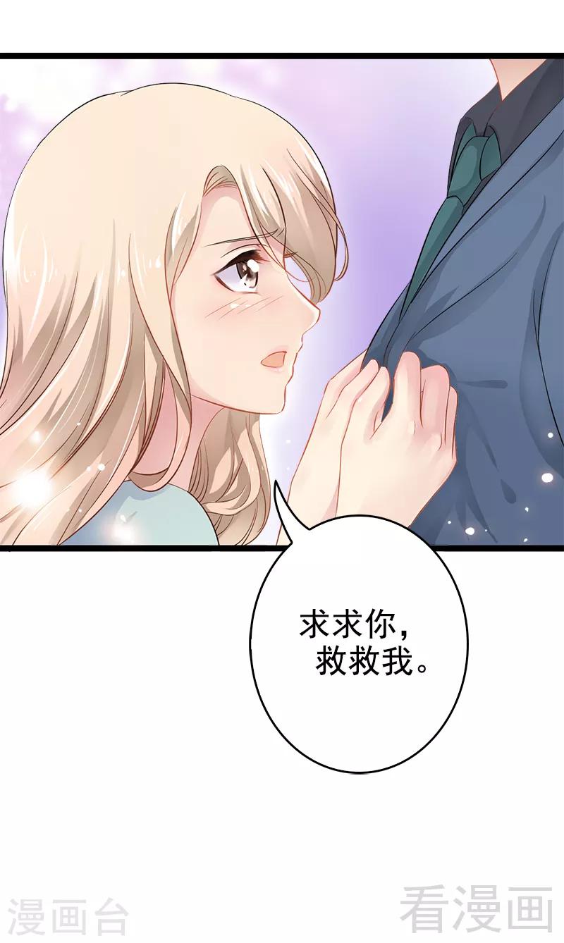 《神秘帝少甜甜爱恋》第2话 救人的报酬 第3页