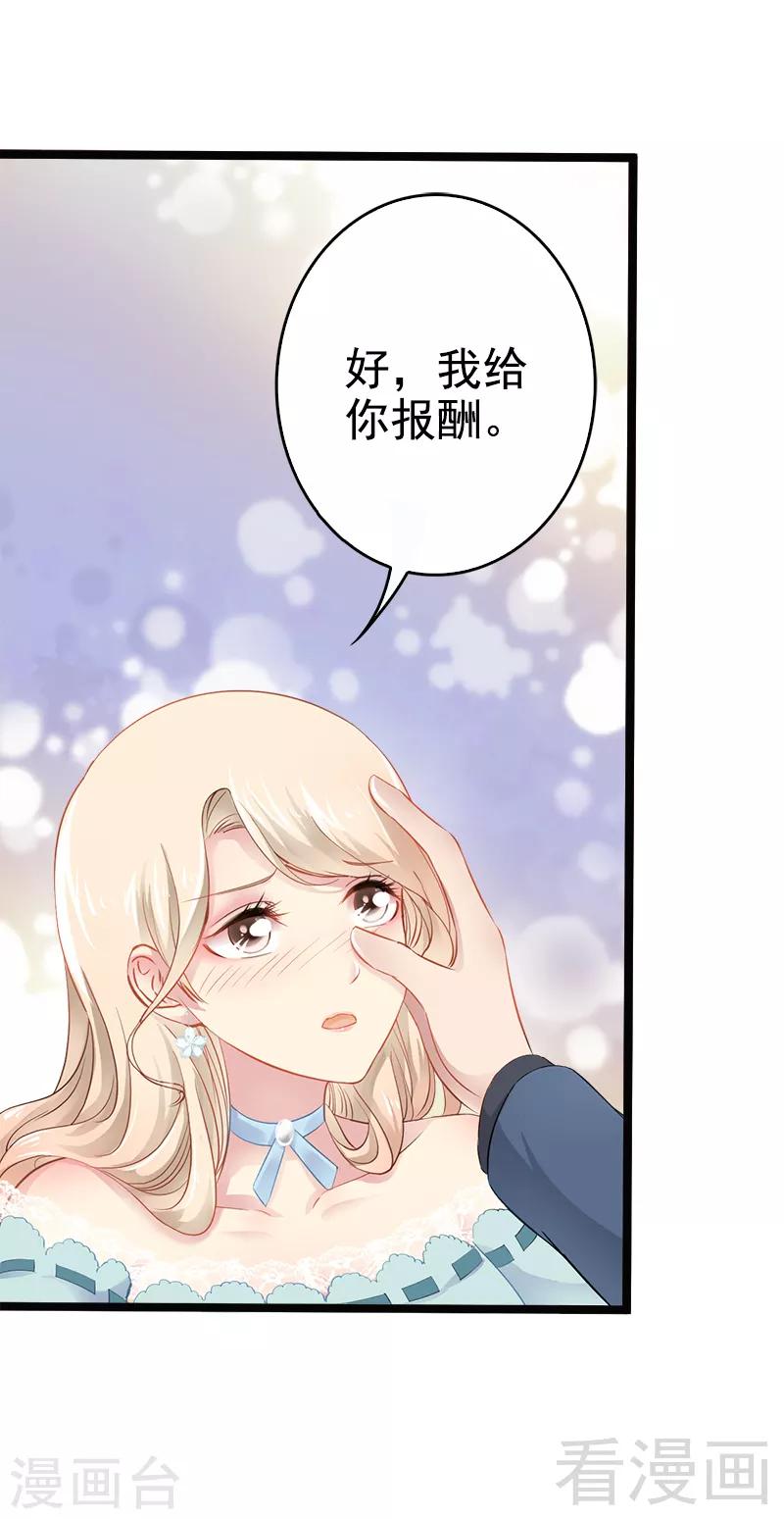《神秘帝少甜甜爱恋》第2话 救人的报酬 第5页