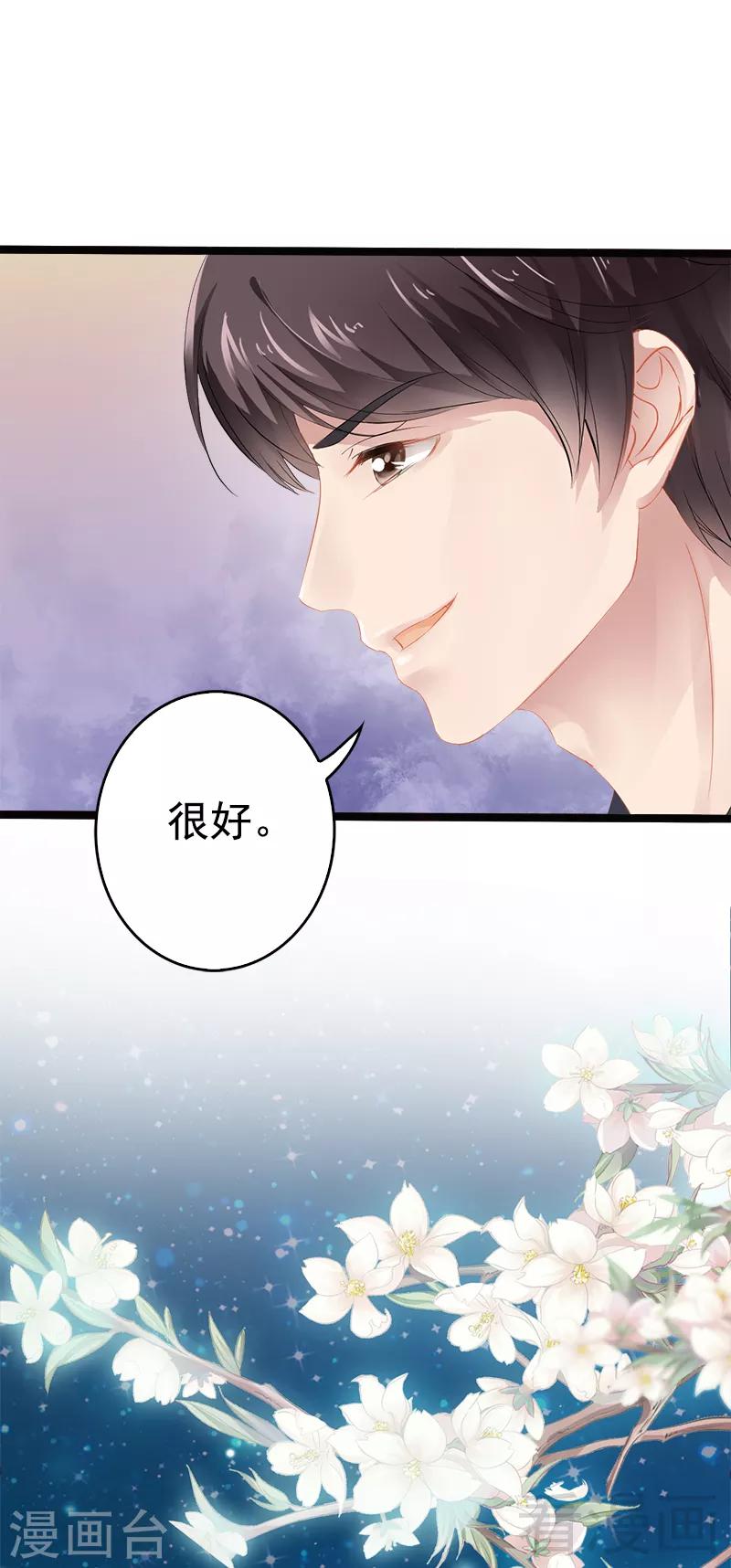 《神秘帝少甜甜爱恋》第2话 救人的报酬 第6页