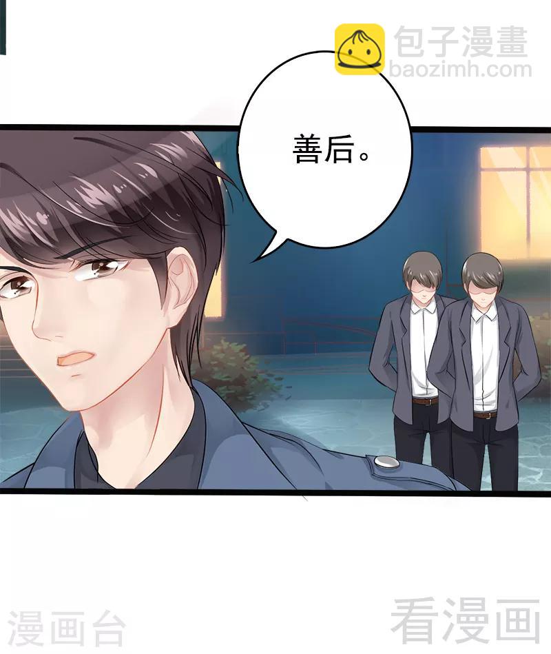 《神秘帝少甜甜爱恋》第2话 救人的报酬 第8页