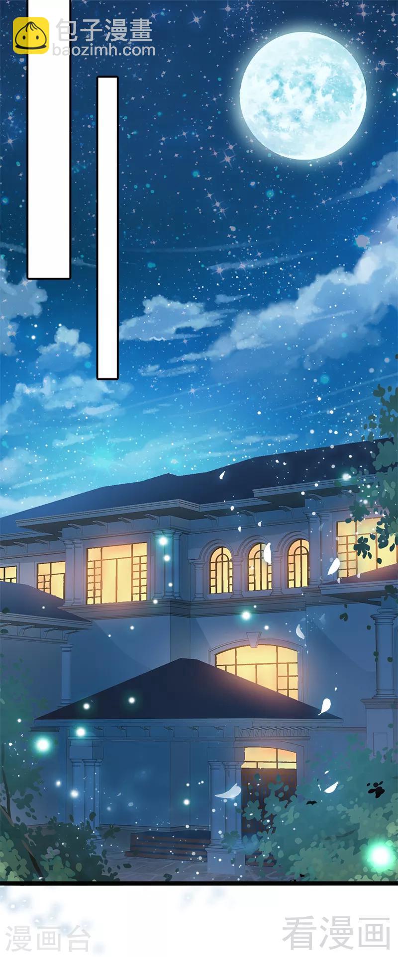 《神秘帝少甜甜爱恋》第2话 救人的报酬 第9页