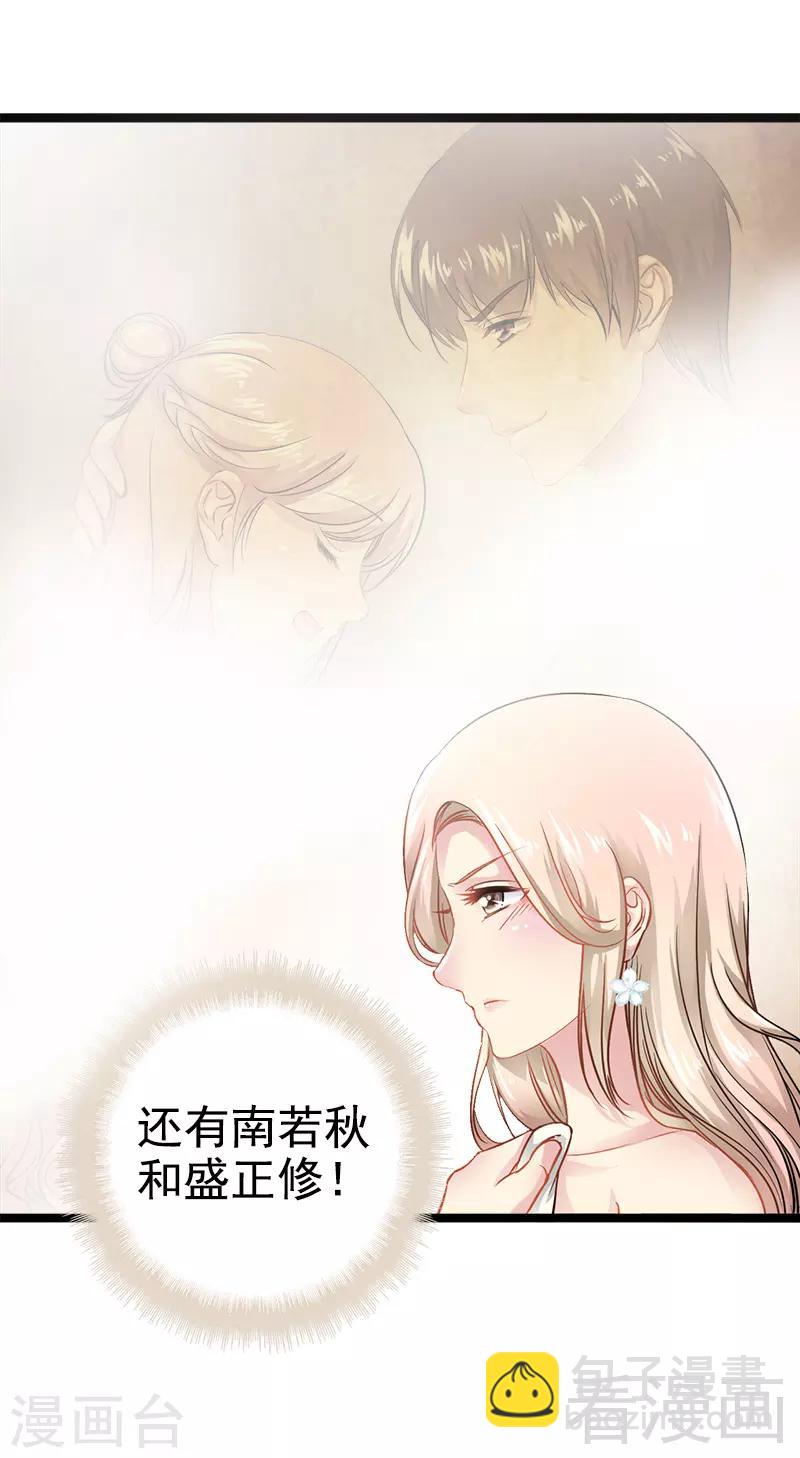 《神秘帝少甜甜爱恋》第3话 复仇的种子 第10页