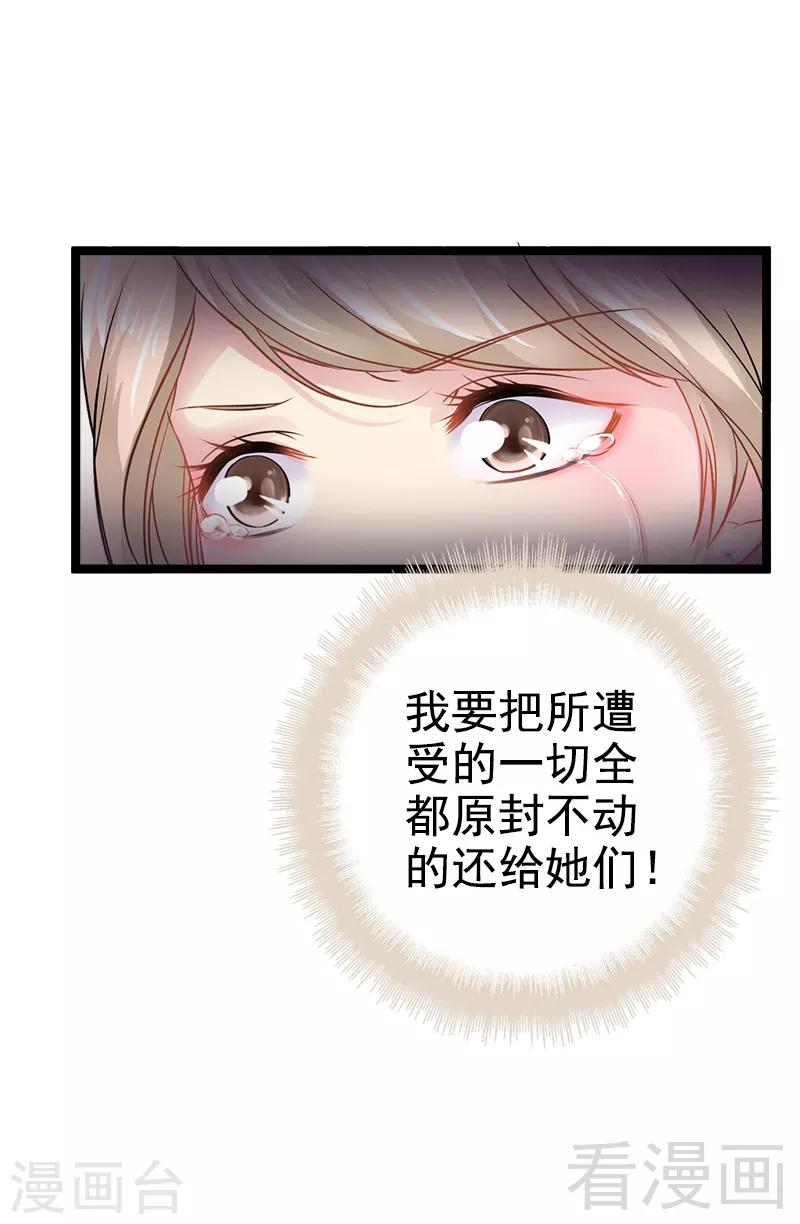 《神秘帝少甜甜爱恋》第3话 复仇的种子 第11页