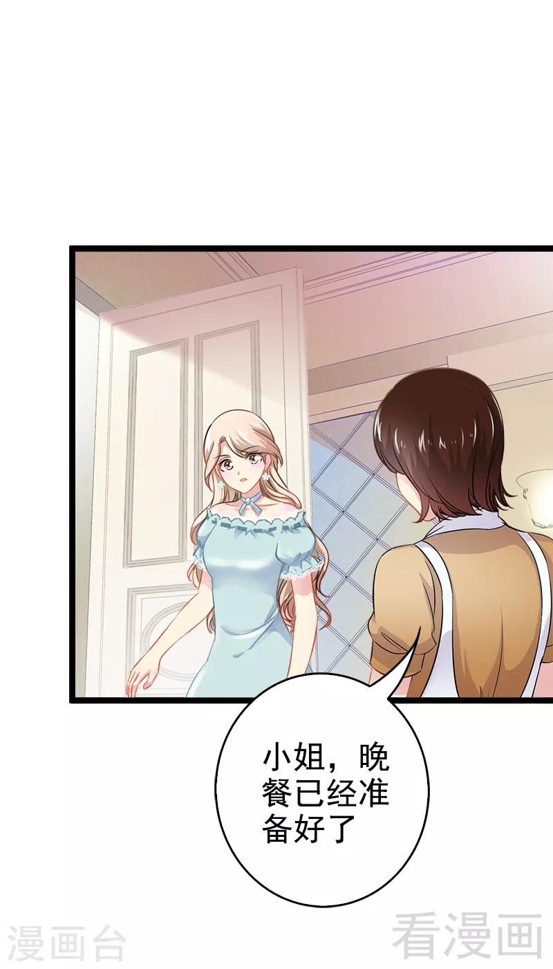 《神秘帝少甜甜爱恋》第3话 复仇的种子 第14页