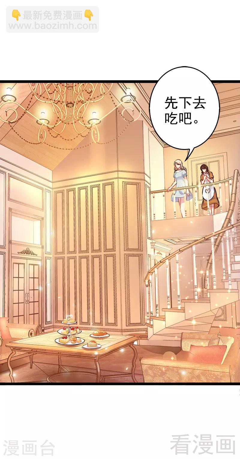 《神秘帝少甜甜爱恋》第3话 复仇的种子 第15页