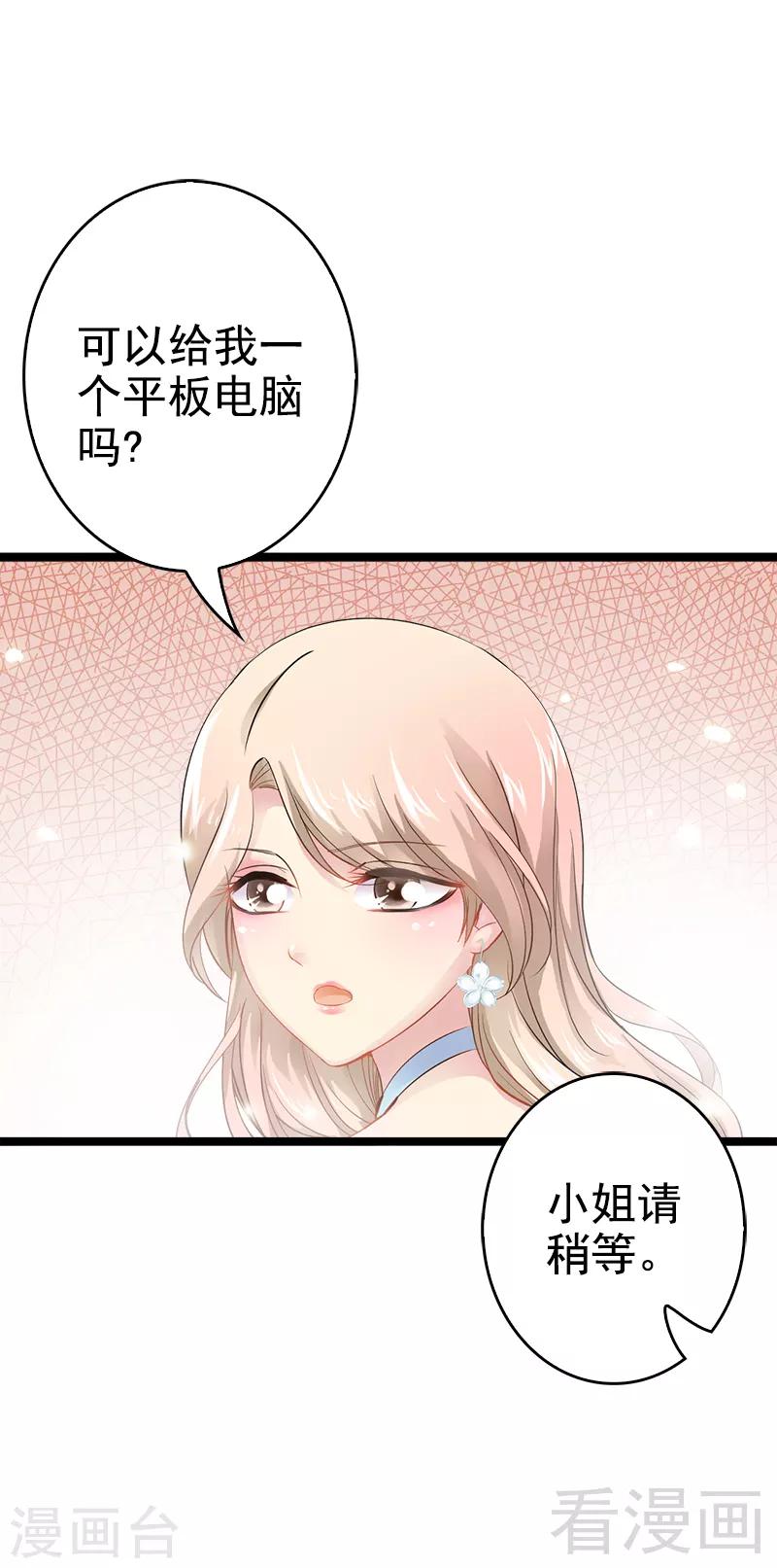 《神秘帝少甜甜爱恋》第3话 复仇的种子 第16页
