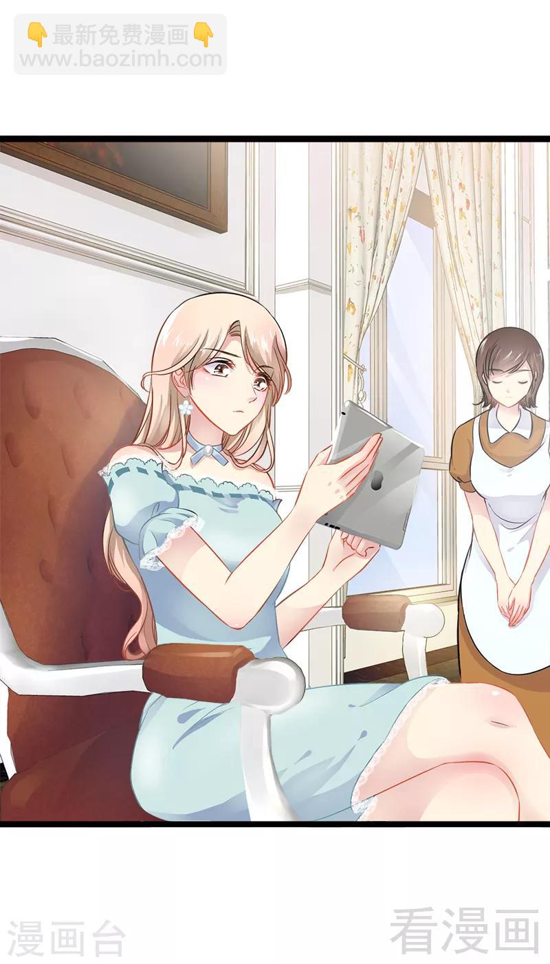 《神秘帝少甜甜爱恋》第3话 复仇的种子 第18页
