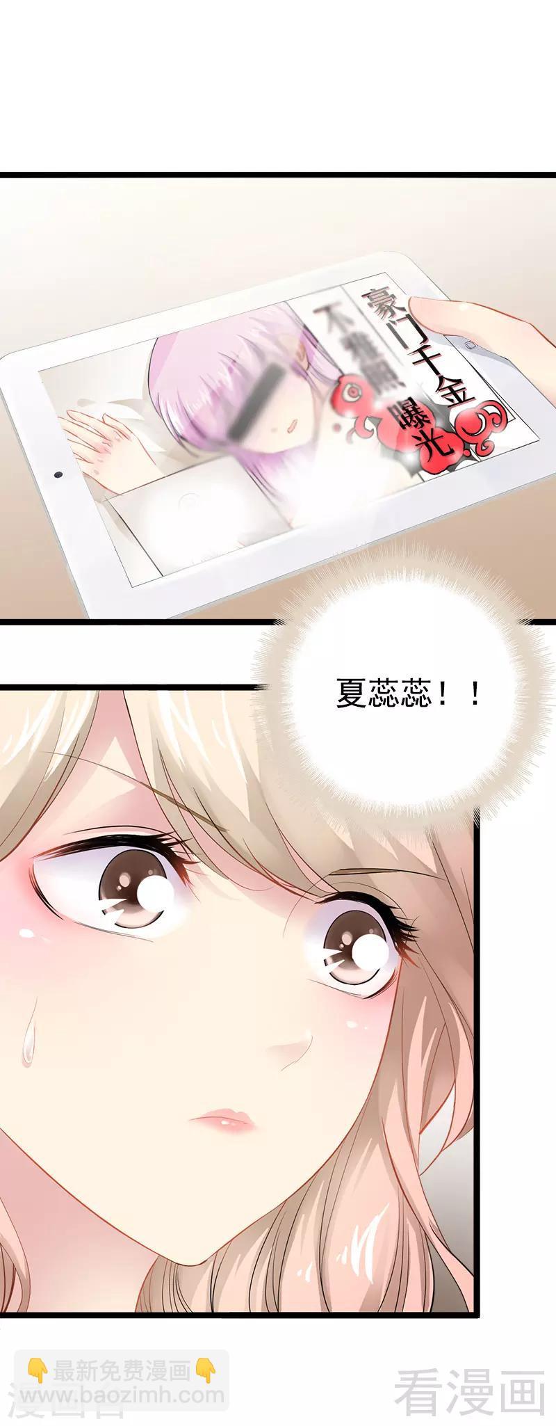 《神秘帝少甜甜爱恋》第3话 复仇的种子 第19页