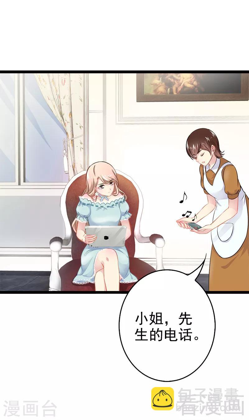 《神秘帝少甜甜爱恋》第3话 复仇的种子 第20页