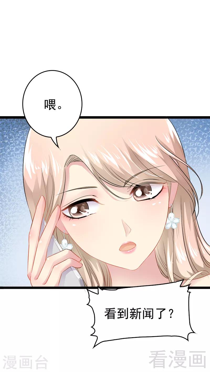 《神秘帝少甜甜爱恋》第3话 复仇的种子 第21页