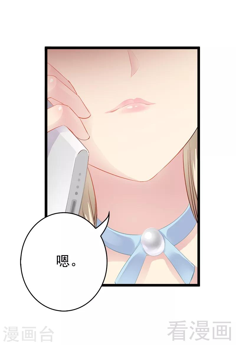《神秘帝少甜甜爱恋》第3话 复仇的种子 第22页