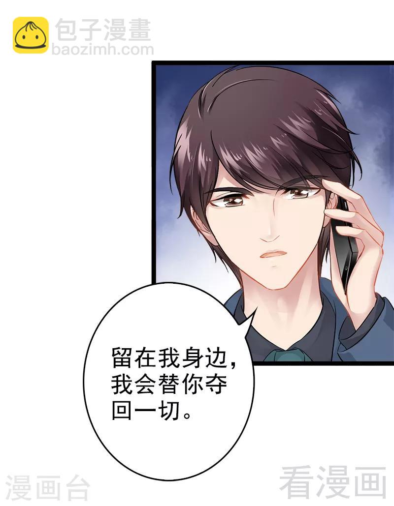 《神秘帝少甜甜爱恋》第3话 复仇的种子 第23页
