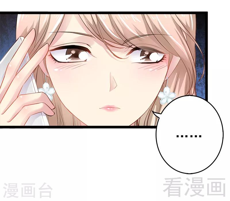 《神秘帝少甜甜爱恋》第3话 复仇的种子 第24页