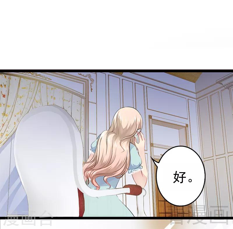 《神秘帝少甜甜爱恋》第3话 复仇的种子 第25页
