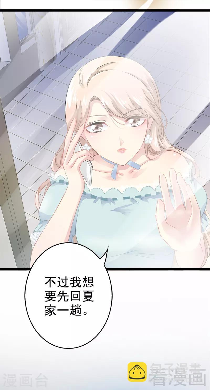《神秘帝少甜甜爱恋》第3话 复仇的种子 第26页