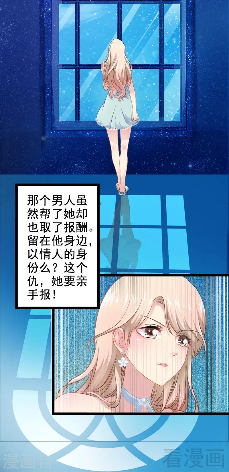 《神秘帝少甜甜爱恋》第3话 复仇的种子 第28页