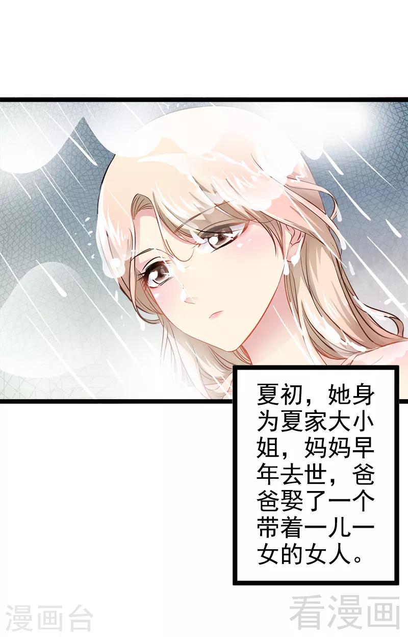 《神秘帝少甜甜爱恋》第3话 复仇的种子 第6页