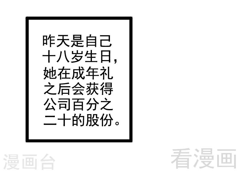 《神秘帝少甜甜爱恋》第3话 复仇的种子 第8页