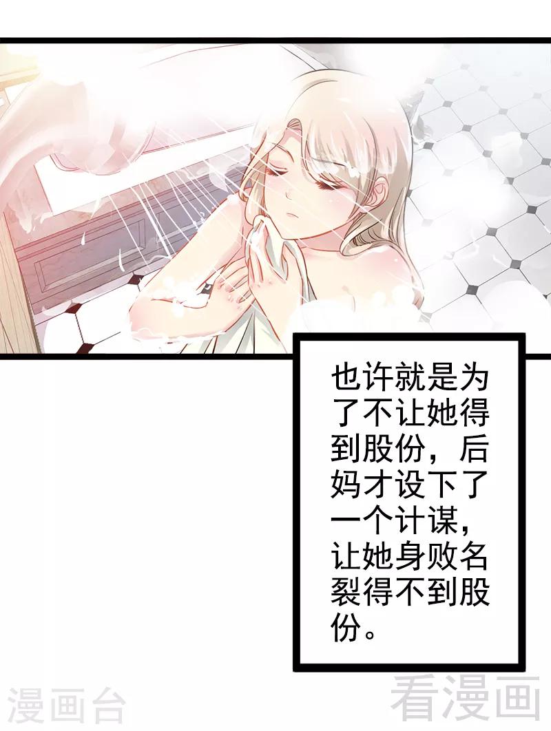 《神秘帝少甜甜爱恋》第3话 复仇的种子 第9页